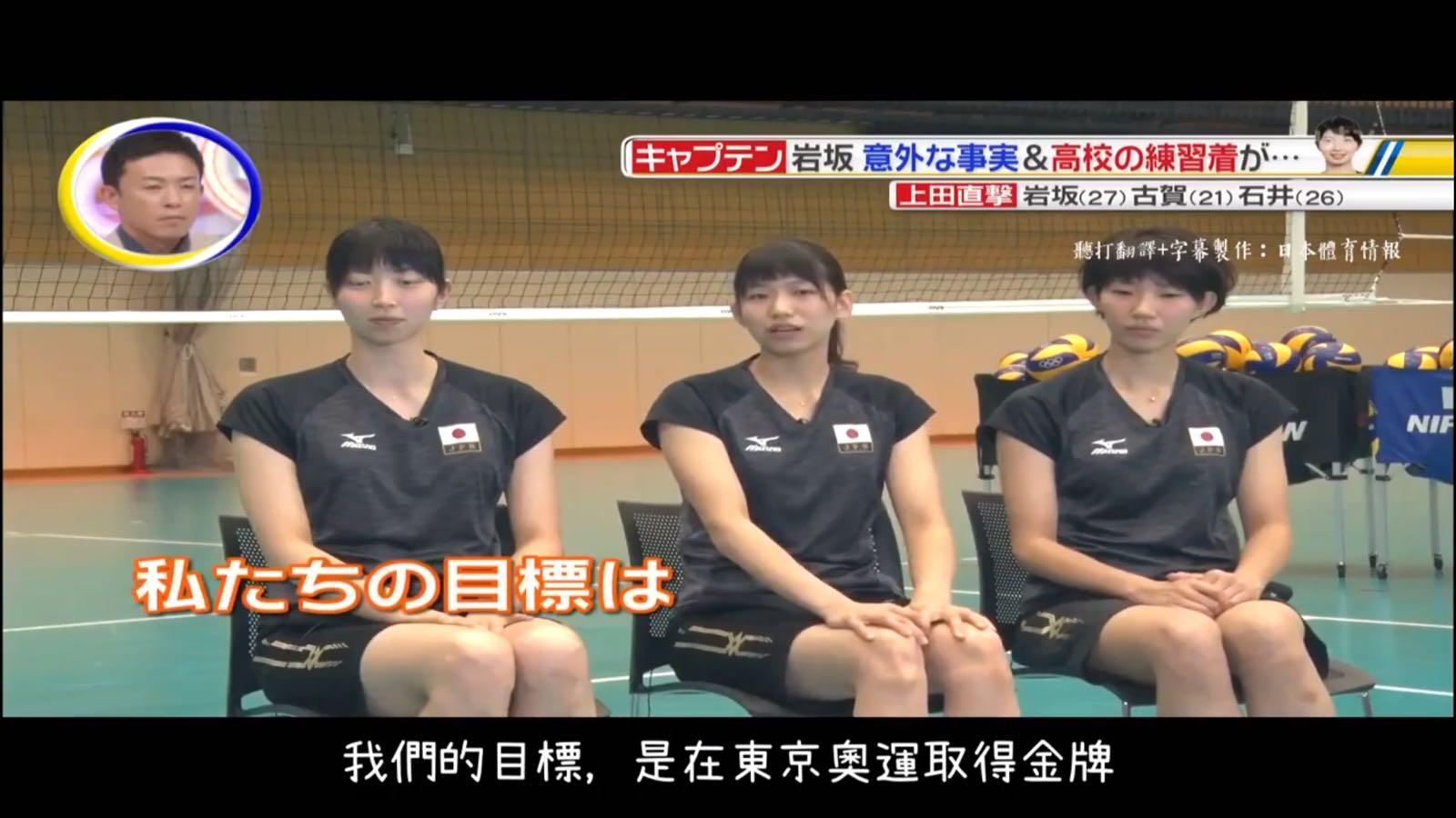 日本女排三队员做客访谈节目 直言目标是东