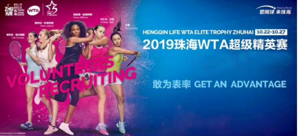 2019珠海WTA超级精英赛时间、地点、